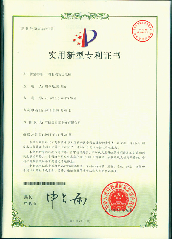 一种自动货运电梯